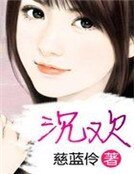 沉歡