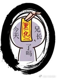 (穿書)今天兄長黑化了嗎