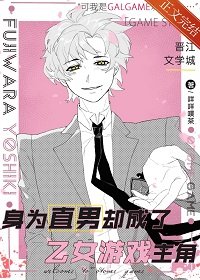 (綜漫同人)身為直男卻成了乙女遊戲主角